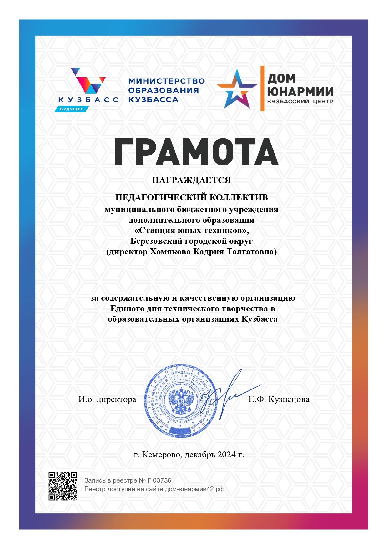 Г 03736  СЮТ Березовский ГО_page-0001.jpg